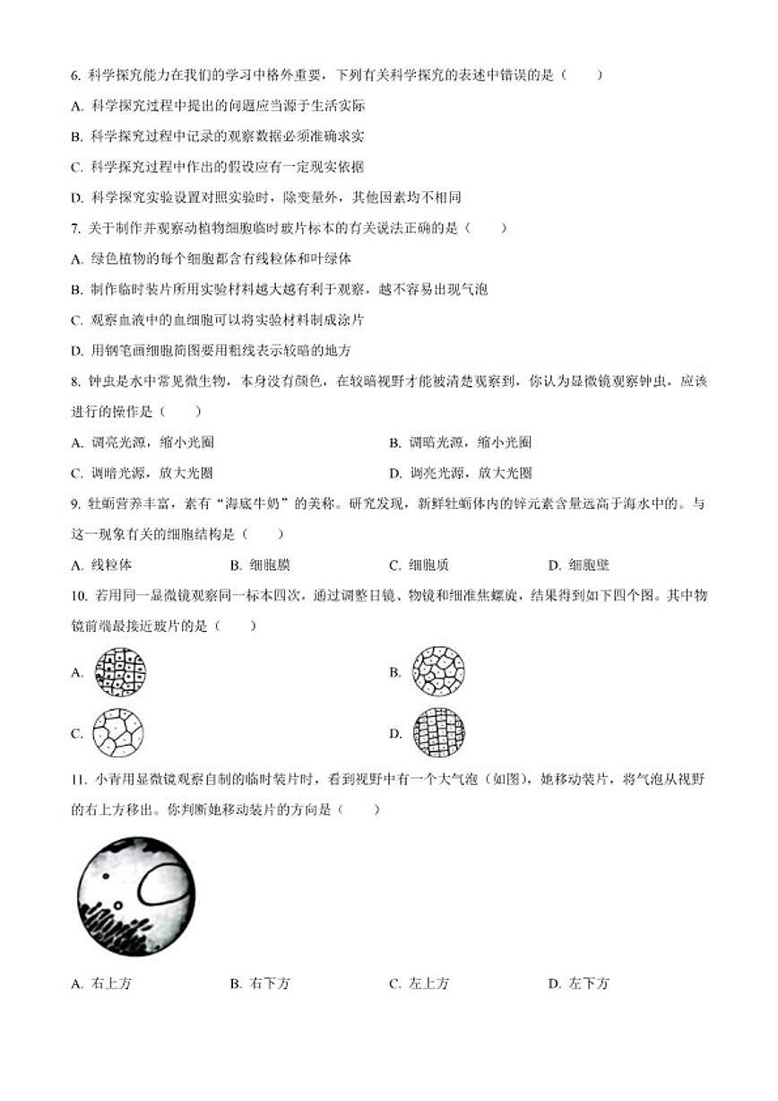 2025-2026学年山东省烟台市招远市七年级上学期期末生物学试题第2页