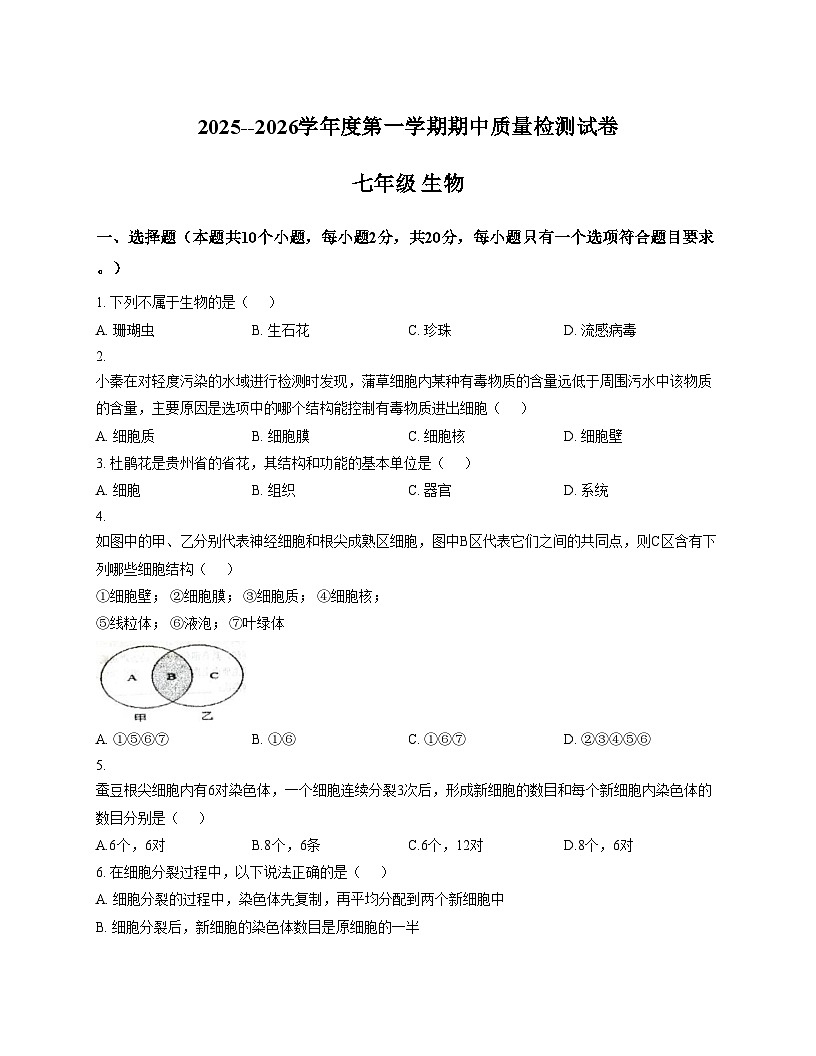 甘肃省平凉市崆峒区联考2025_2026学年七年级上学期11月期中考试生物试卷(文字版,含答案)第1页