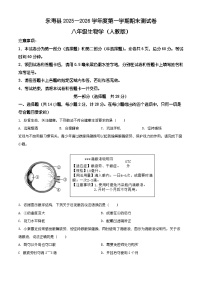 陕西省咸阳市永寿县2025-2026学年八年级上学期期末生物学试题（有解析）
