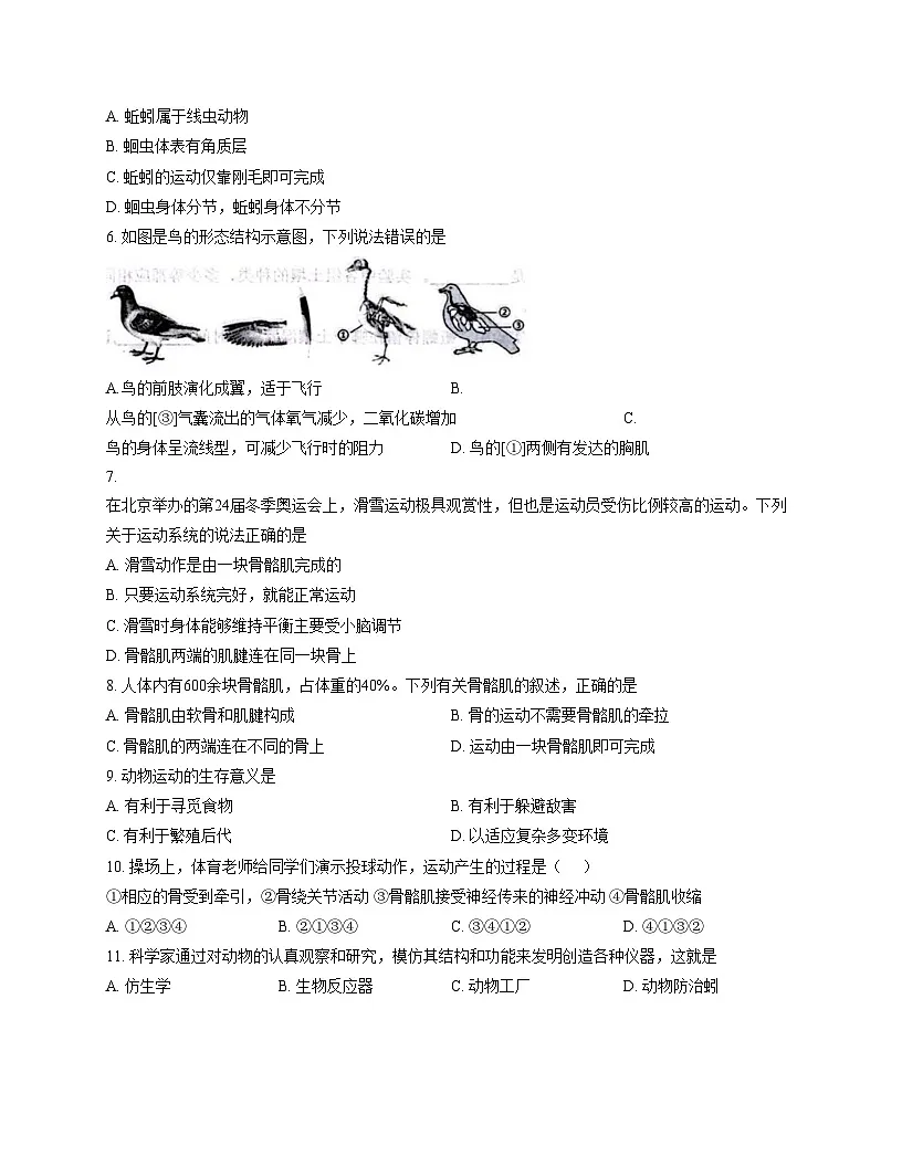 山东省淄博市高青县2025_2026学年八年级上学期期中考试生物试题(文字版,含答案)第2页