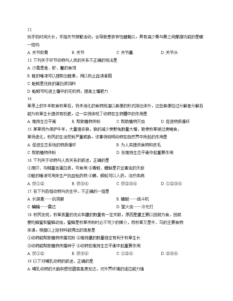 山东省淄博市高青县2025_2026学年八年级上学期期中考试生物试题(文字版,含答案)第3页