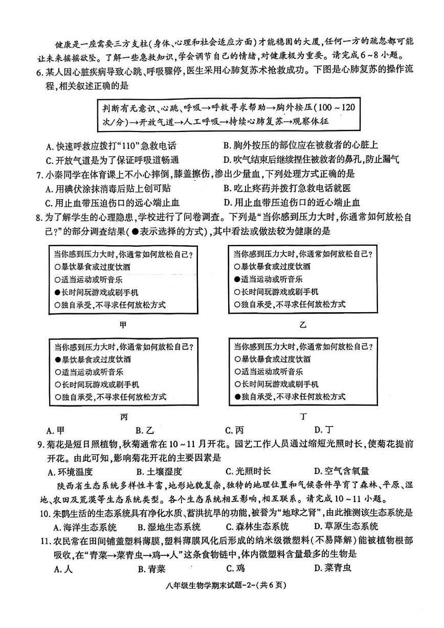 2025-2026学年陕西省咸阳市秦都区八年级上学期1月期末考试生物试卷(含答案)第2页