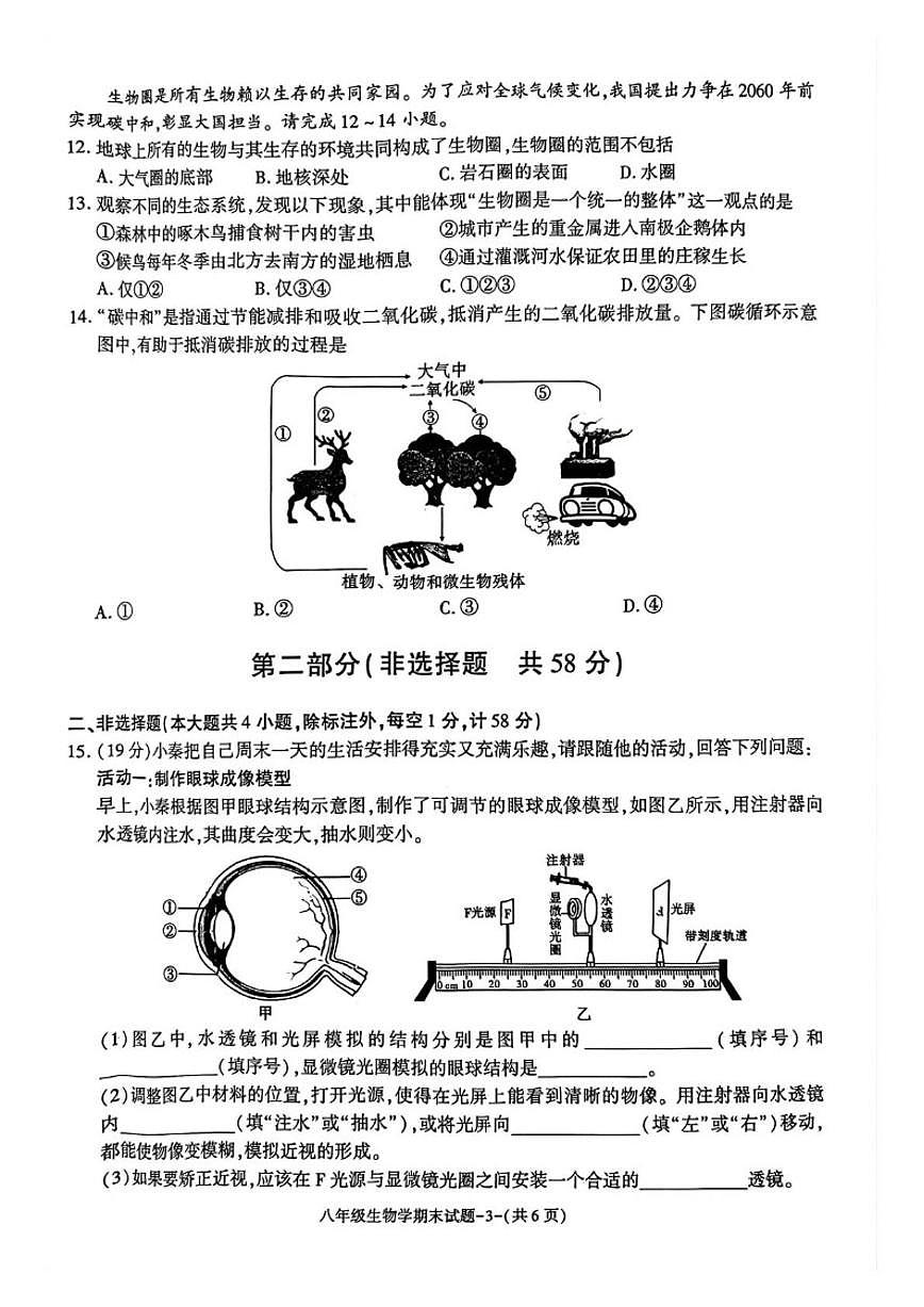 2025-2026学年陕西省咸阳市秦都区八年级上学期1月期末考试生物试卷(含答案)第3页