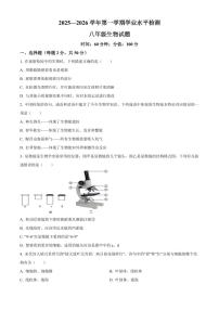 山东省聊城市茌平区2025-2026学年八年级上学期期末生物学试题（有解析）