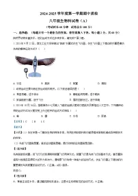 广东省揭阳市榕城区八年级上学期期中生物试题(解析版)-A4