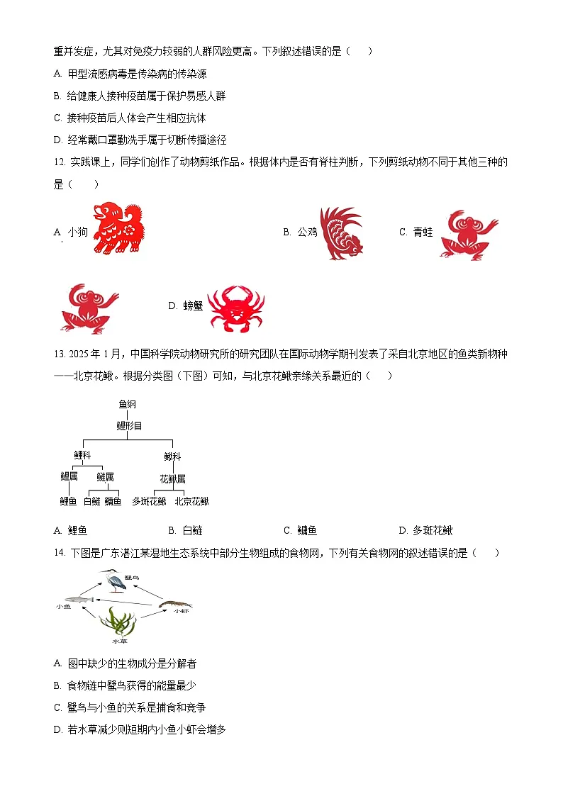 2025年广东省湛江市中考一模生物试题(原卷版)-A4第3页
