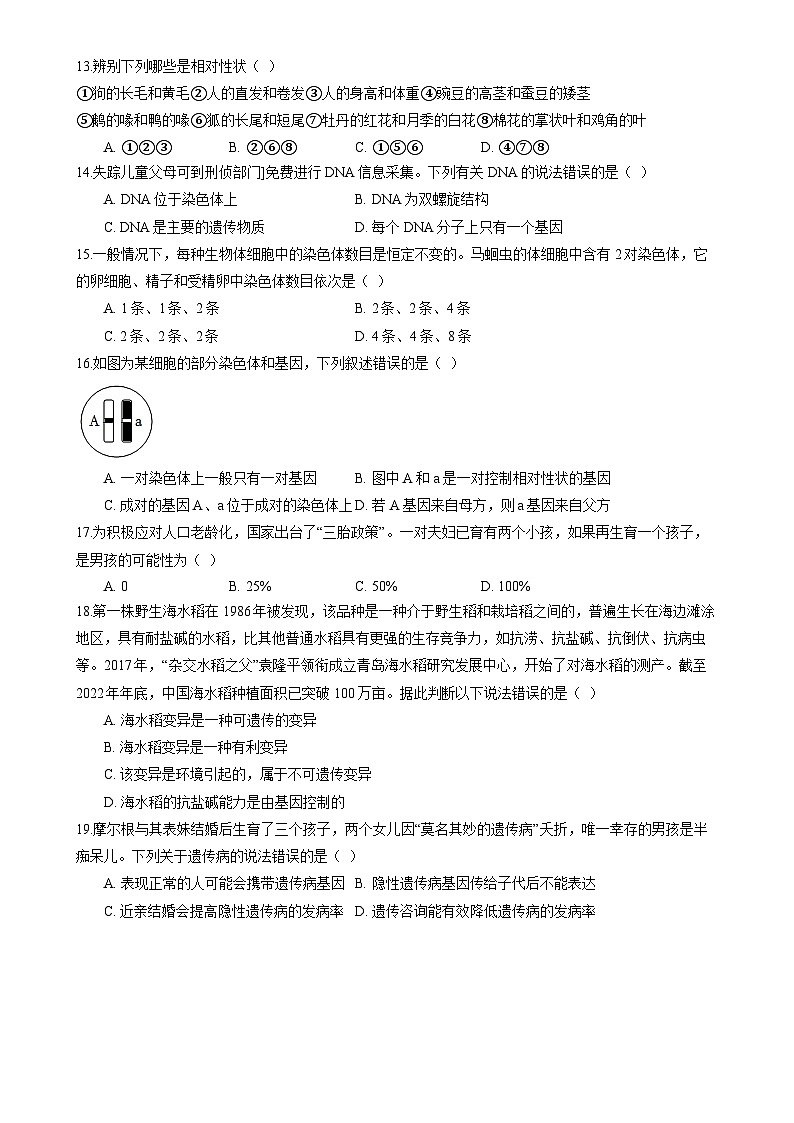 广东省梅州市八年级上学期期末考试生物模拟练习(四)-A4第3页