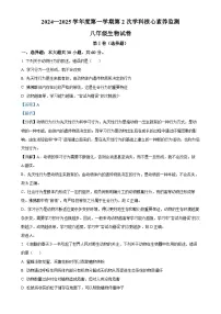 广东省普宁市第二中学八年级上学期第二次月考生物试题（解析版）-A4