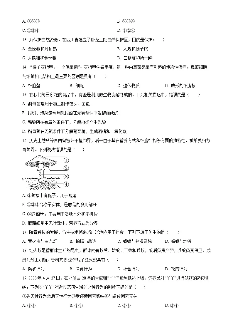 广东省普宁市第二中学八年级上学期第二次月考生物试题(原卷版)-A4第3页