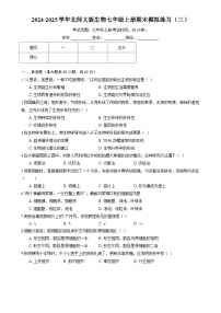 广东省梅州市七年级上学期期末考试生物模拟练习（三）-A4