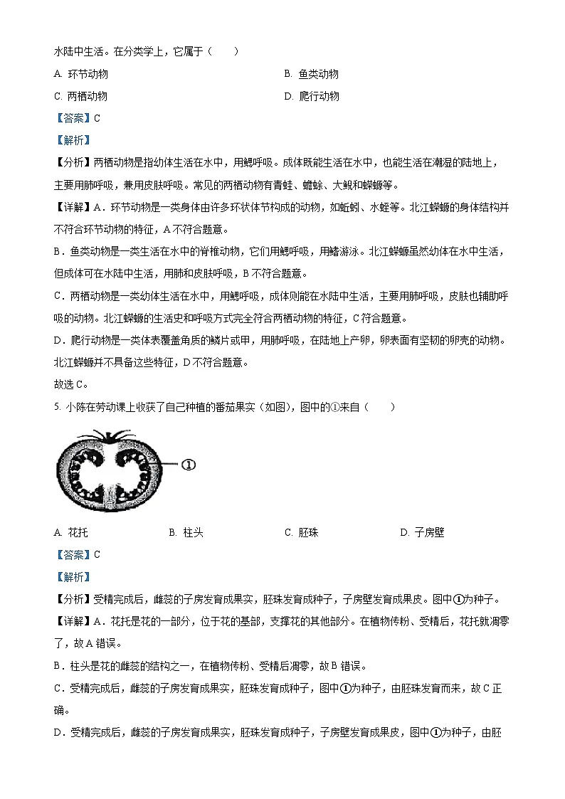 2025年广东省清远市英德市八年级中考一模生物试题(解析版)-A4第3页