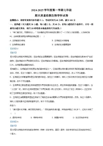 广东省揭阳市揭东区七年级上学期期末生物试题(解析版)-A4