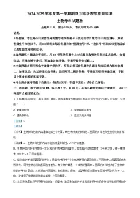 广东省揭阳市普宁市九年级上学期期末生物试题（解析版）-A4