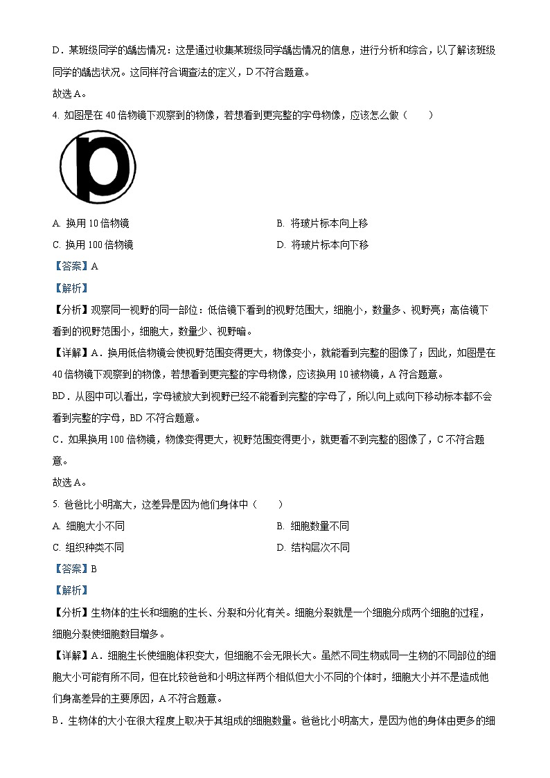 广东省揭阳市普宁市九年级上学期期末生物试题(解析版)-A4第3页