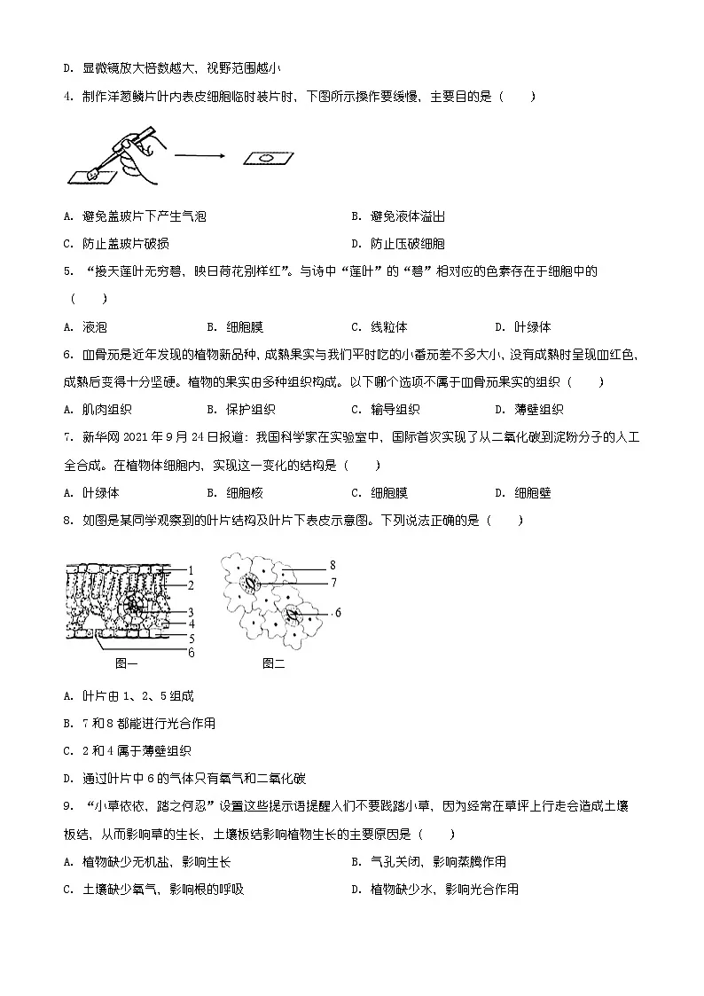 湖北省潜江市2025-2026学年七年级上学期期末生物学试题(有解析)第2页