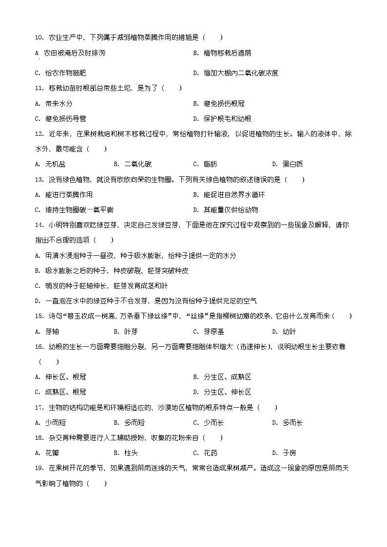 湖北省潜江市2025-2026学年七年级上学期期末生物学试题(有解析)第3页