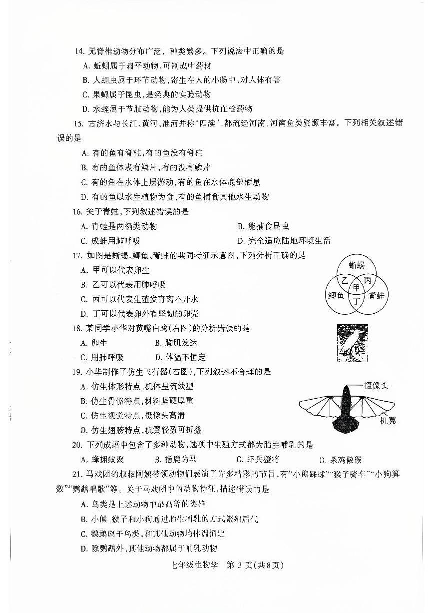 济源市 2025 年~2026 年上学期七年级生物期末试卷第3页