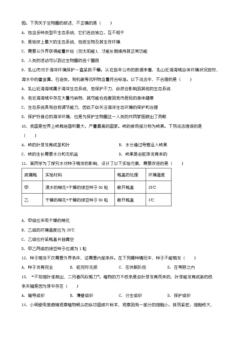 山东省烟台市海阳市2025-2026学年八年级上学期期末生物学试题(含解析)第3页