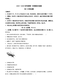 山东省烟台市海阳市2025-2026学年八年级上学期期末生物学试题（原卷+解析）