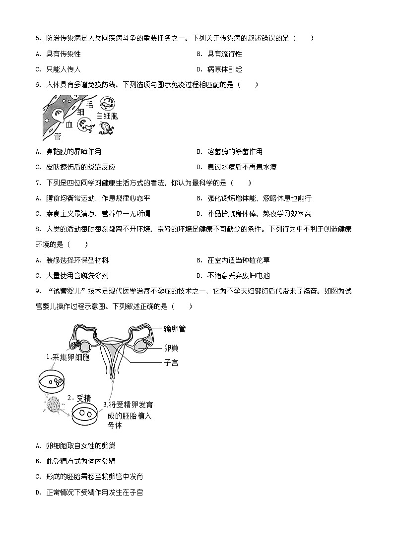 四川省成都市龙泉驿区2025-2026学年八年级上学期期末生物学试题(原卷+解析)第2页