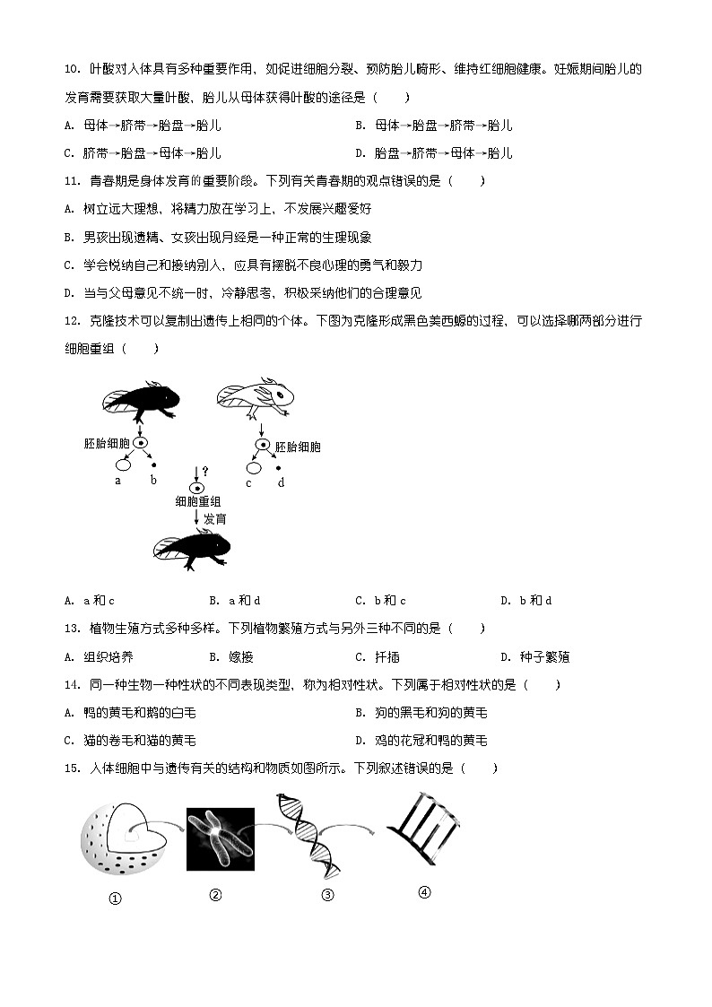 四川省成都市龙泉驿区2025-2026学年八年级上学期期末生物学试题(原卷+解析)第3页