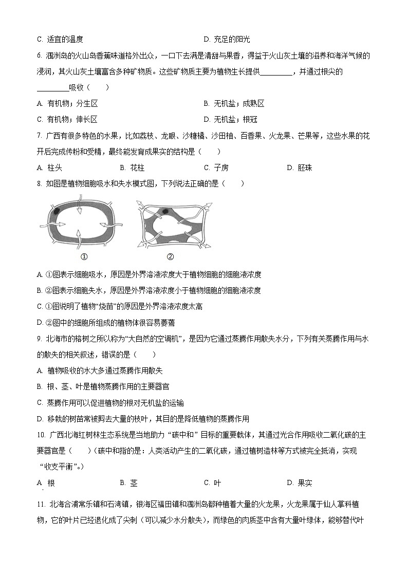 广西北海市2025-2026学年八年级上学期期末生物学试题(原卷+解析)第2页