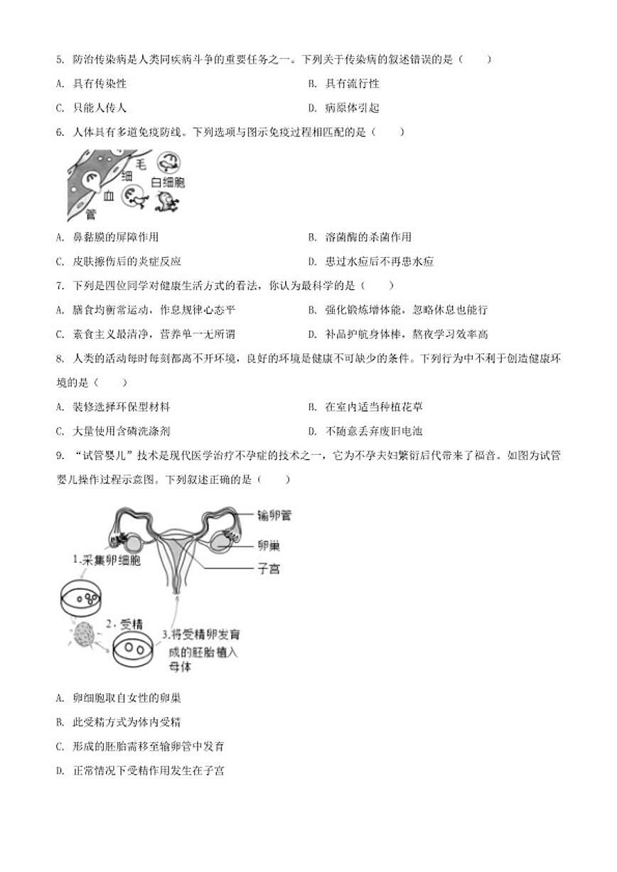 2025-2026学年四川省成都市龙泉驿区八年级上学期期末生物学试题(含解析)第2页