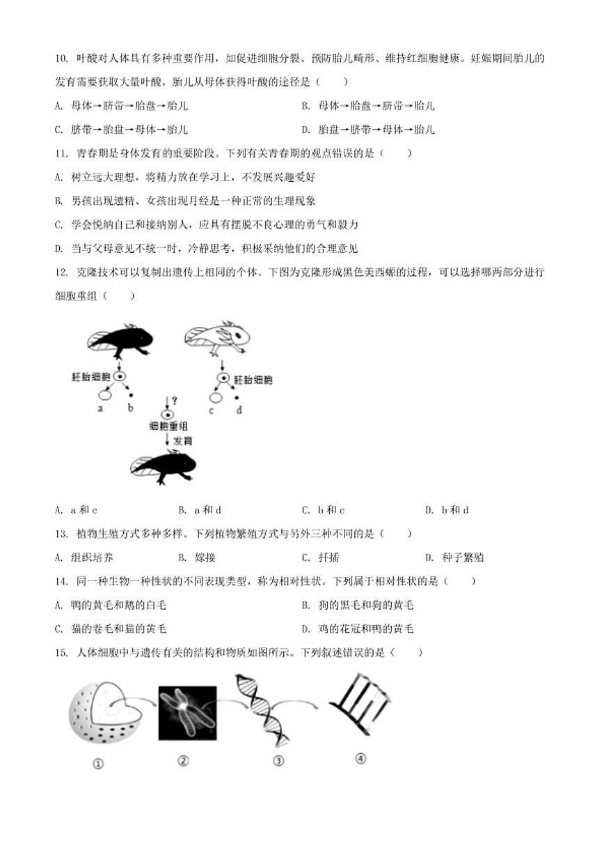 2025-2026学年四川省成都市龙泉驿区八年级上学期期末生物学试题(含解析)第3页