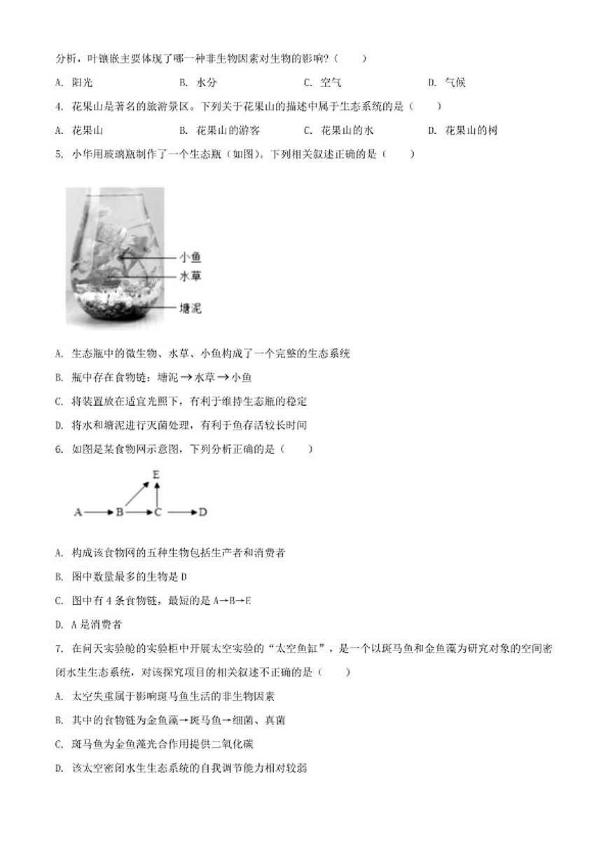 2025-2026学年山东省烟台市海阳市八年级上学期期末生物学试题(含解析)第2页