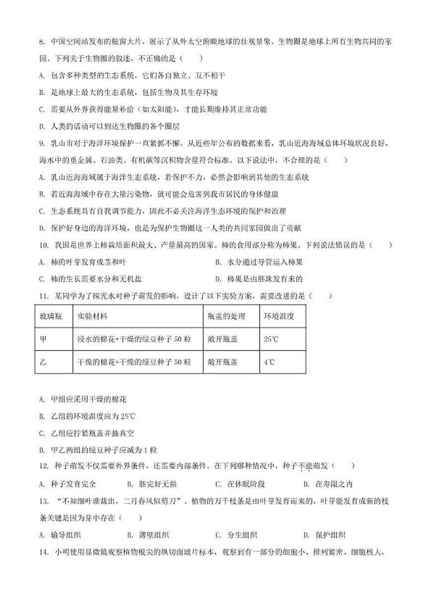 2025-2026学年山东省烟台市海阳市八年级上学期期末生物学试题(含解析)第3页