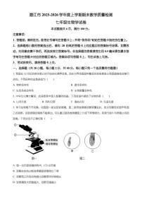 2025-2026学年湖北省省直辖县级行政区划潜江市七年级上学期期末生物学试题（含解析）