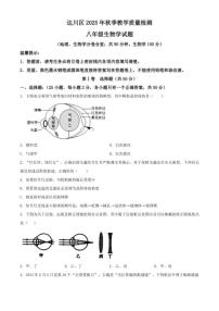 2025-2026学年四川省达州市达川区八年级上学期期末生物学试题(含解析)
