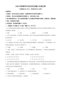2025-2026学年四川省泸州市龙马潭区八年级上学期期末生物学试题(含解析)