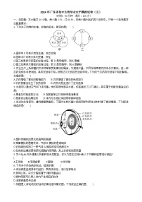 2024年广东省初中生物学业水平模拟试卷（五）-A4