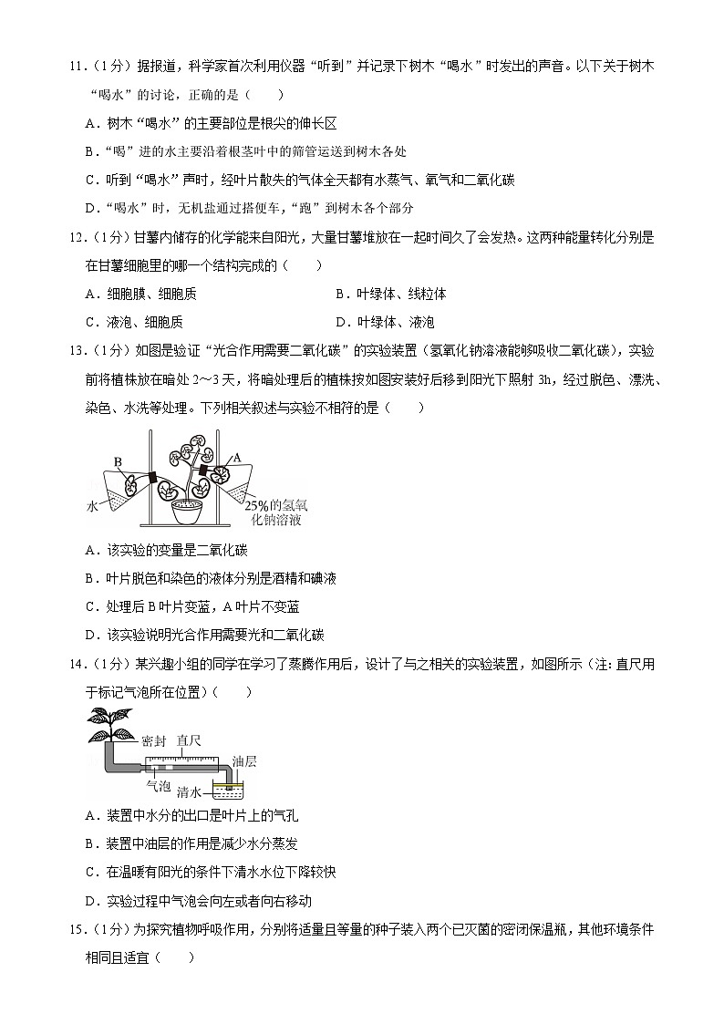 广东省深圳市宝安中学集团七年级下学期期中考试生物试卷-A4第3页