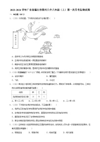 广东省湛江市雷州市第八中学八年级上学期第一次月考生物试卷-A4