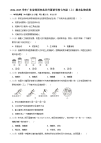 广东省深圳市盐田外国语学校七年级上学期期末生物试卷-A4
