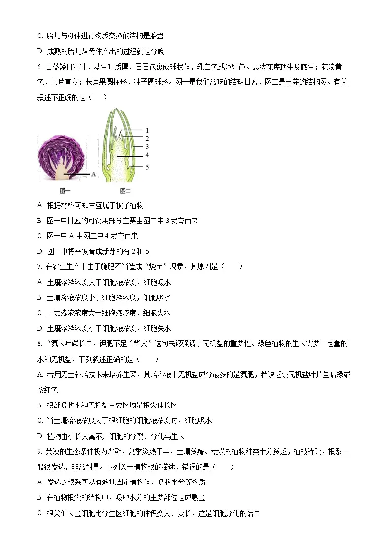广东省汕头市潮南区陈店实验学校联考七年级下学期期中生物试题-A4第2页