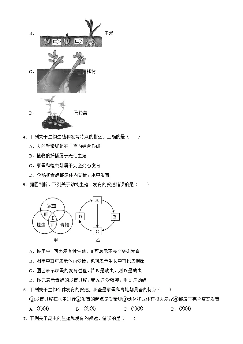 广东省汕头市潮南区陈店镇八年级下学期4月期中生物试题-A4第2页