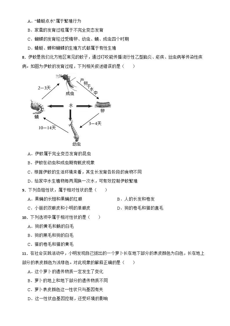 广东省汕头市潮南区陈店镇八年级下学期4月期中生物试题-A4第3页