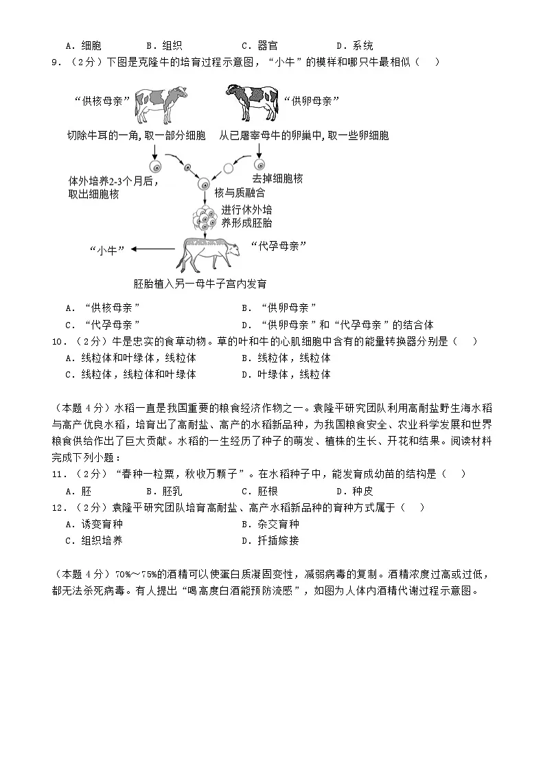 广东省梅州市丰顺县东海中学八年级下学期2月月考生物试题-A4第2页