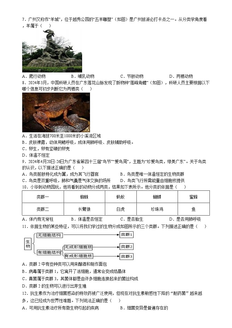 广东省肇庆市封开县八年级上学期期末生物试题-A4第2页