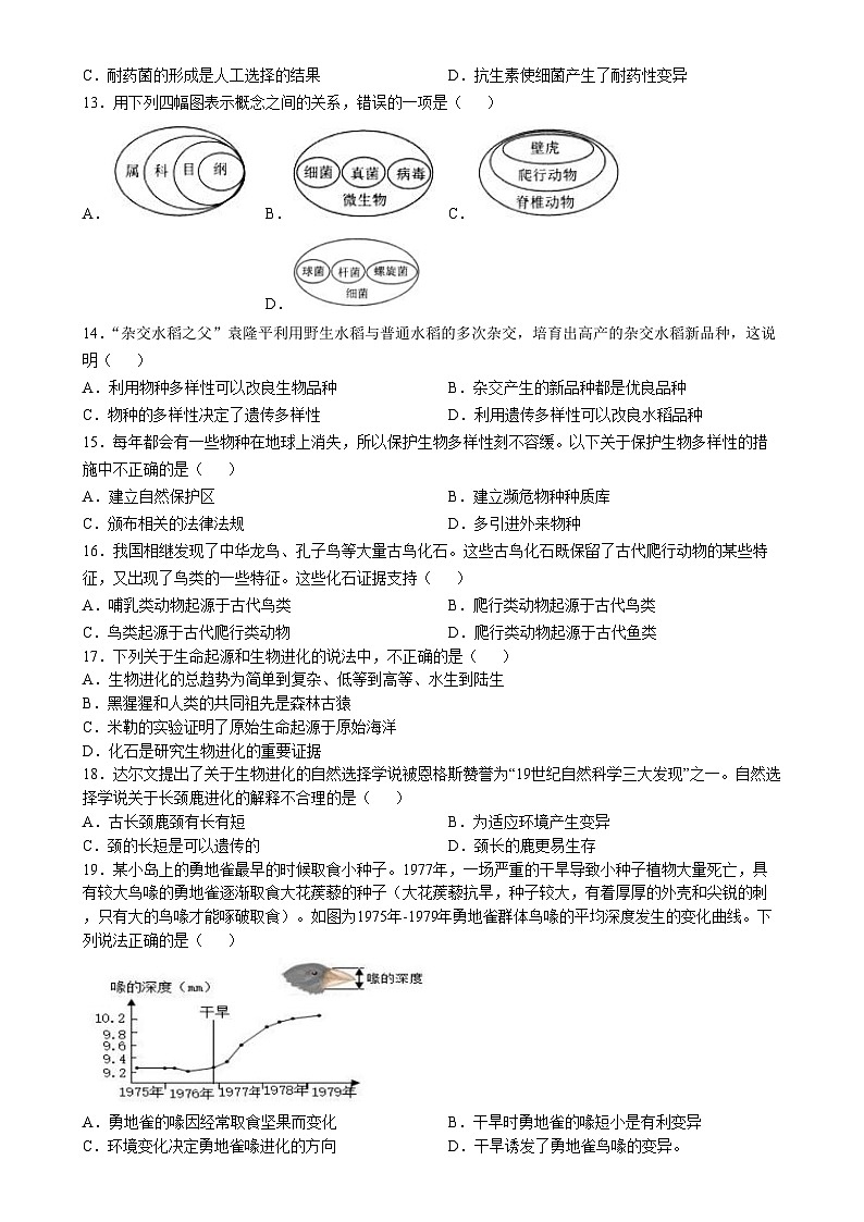 广东省肇庆市封开县八年级上学期期末生物试题-A4第3页