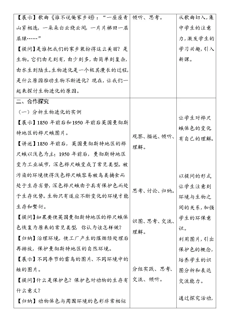 6.3.3 生物进化的原因 教案 (表格式) 2025-2026学年度人教版生物八年级下册第2页