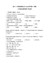 青海省西宁市第二中学2025_2026学年七年级上学期期中生物试卷(文字版,含答案)