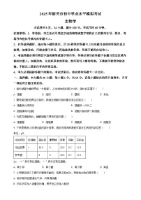 2025年广东省韶关市八年级中考一模生物试题-A4