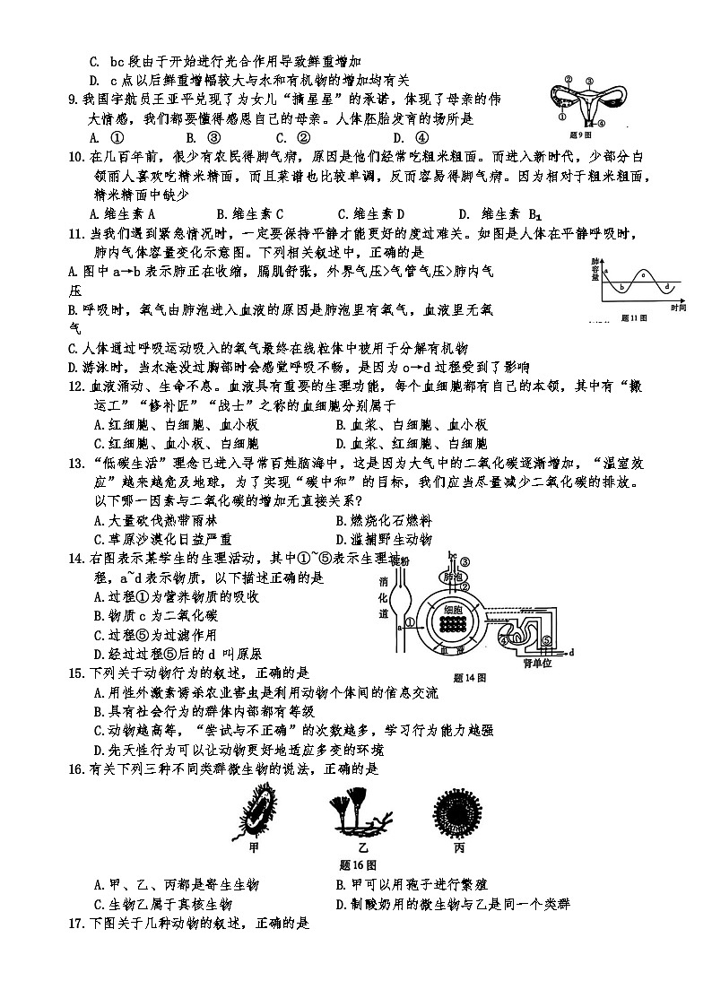 2023年广东省云浮市初中学业水平考试第一次模拟生物试题-A4第2页