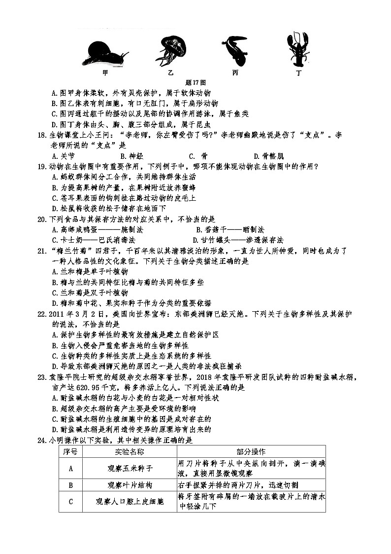 2023年广东省云浮市初中学业水平考试第一次模拟生物试题-A4第3页