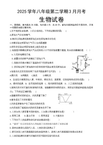 广东省云浮市第一中学2024—2025学年八年级下学期3月月考生物试题-A4
