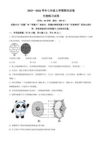 福建省莆田市秀屿区2025-2026学年七年级上学期期末生物学试题（原卷+解析）